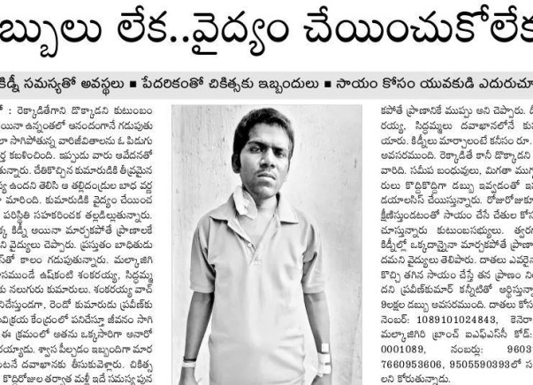 Help Praveeen Kumar Who Needs A Kidney Transplant