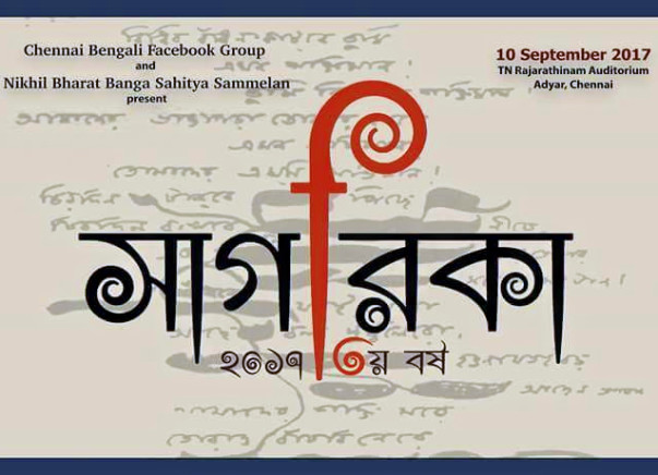 Sagarika - the cultural fest for chennai-bengali, by FB grp & NBBSS