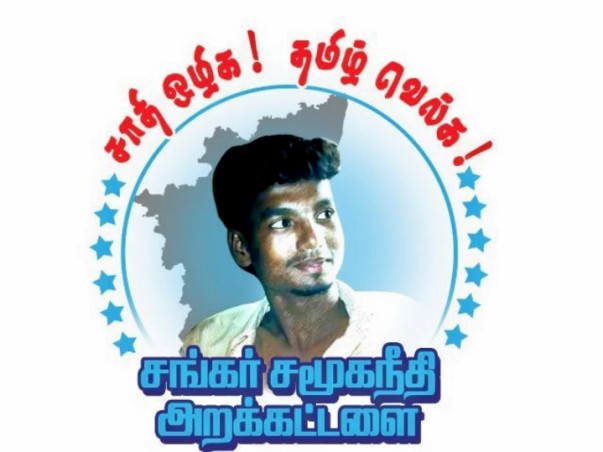 சங்கர் சமூக நீதி அறக்கட்டளை