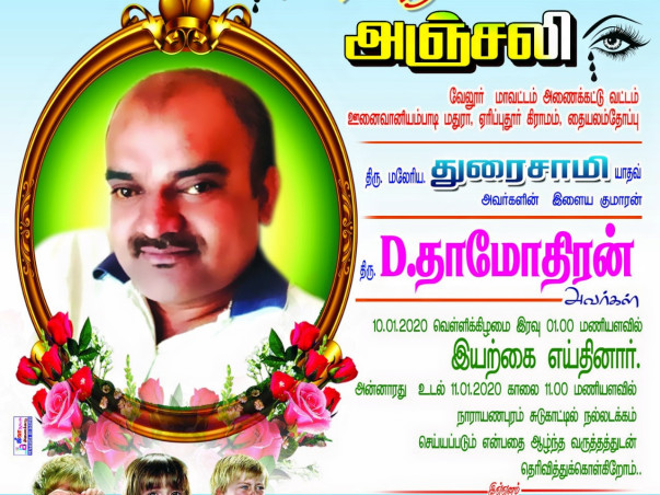 Help Damodaran Family