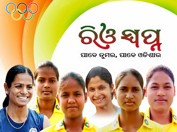 Rio Swapna - Fundraising for Odia Olympians