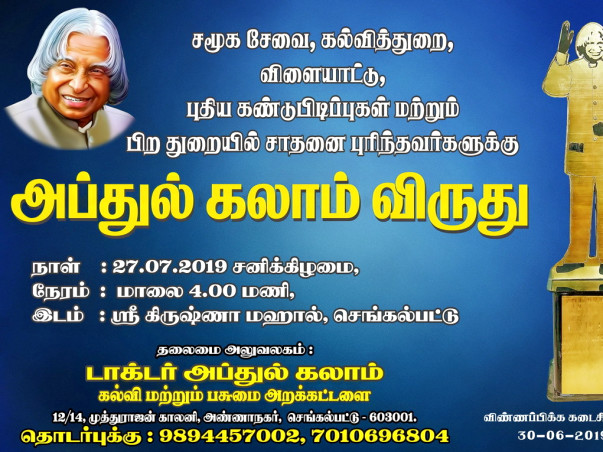 Abdul Kalam Death Anniversary Event For Supporting Youngsters