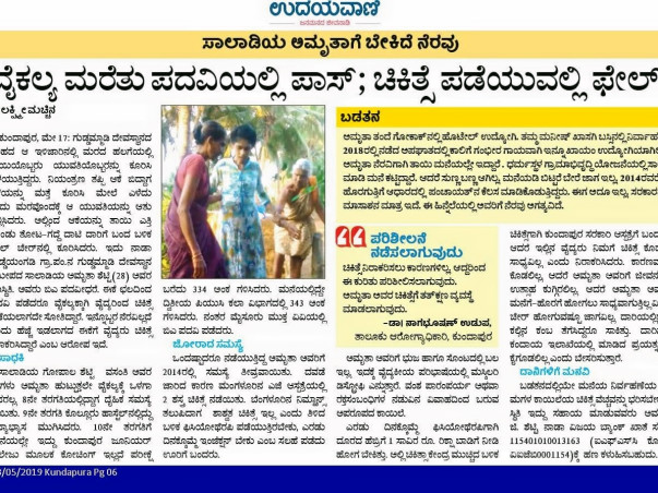 Amrutha Shetty - muscular dystrophy