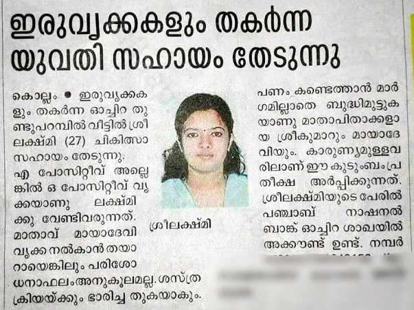 Please Help Sreelekshmi Undergo Kidney Tranplantation