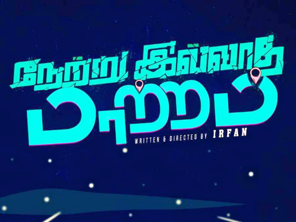 Netru Illadha Matram - romantic travel drama on mental health