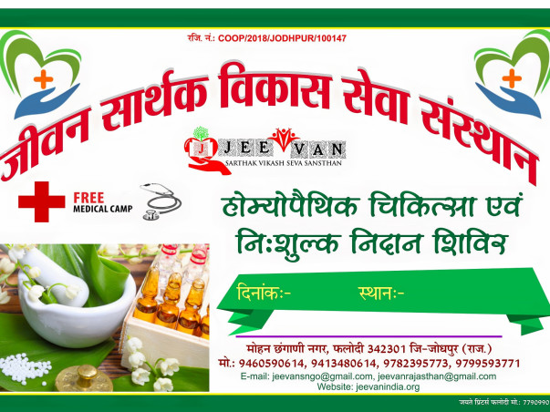 JEEVAN SARTHAK VIKASH SEVA SANSTHAN