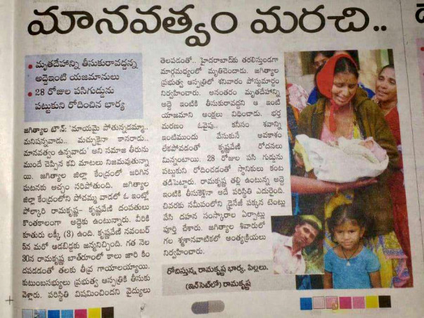 Help Ramakrishna's Family