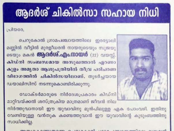Help Adarsh Undergo An Urgent Kidney Transplantation.