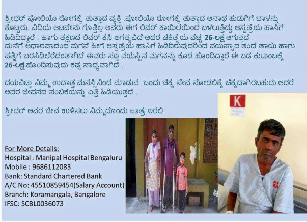 Help Sridhar for Liver Transplant