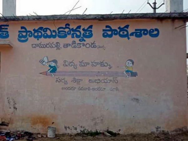 Help To Upgrade The Government School Of Damarapalli