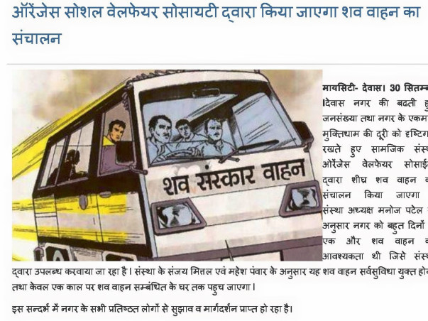 Cremation Vehicle Shav Vaahan अंतिम संस्कार वाहन