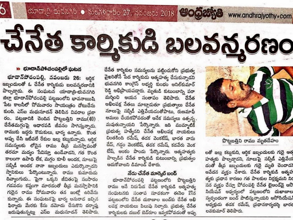 Help Pottabathini Ramu's Poor Family