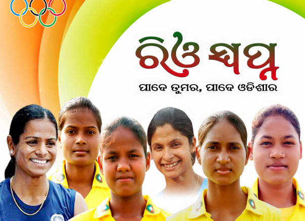 Rio Swapna - Fundraising for Odia Olympians
