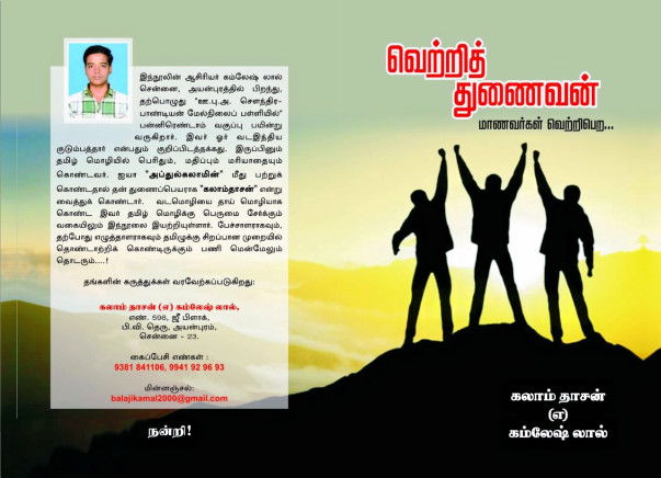 Help Publish A Book About Kalam Written By 12th Student Kamalesh