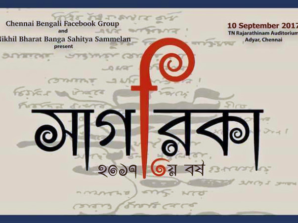Sagarika - the cultural fest for chennai-bengali, by FB grp & NBBSS
