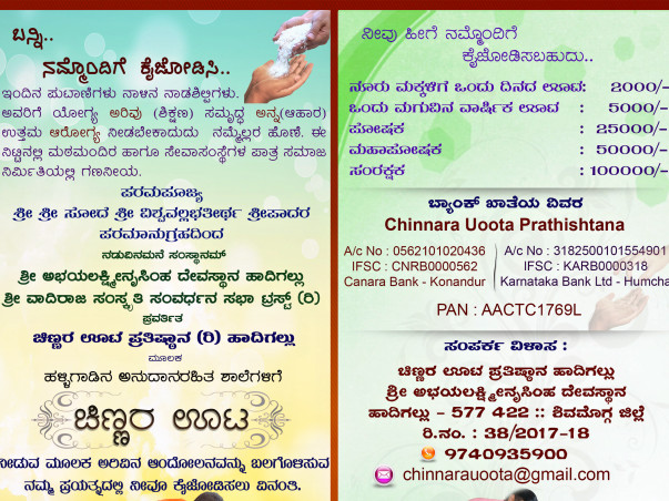 Chinnara Uoota - Mid Day Meal For Rural Non-government School Children