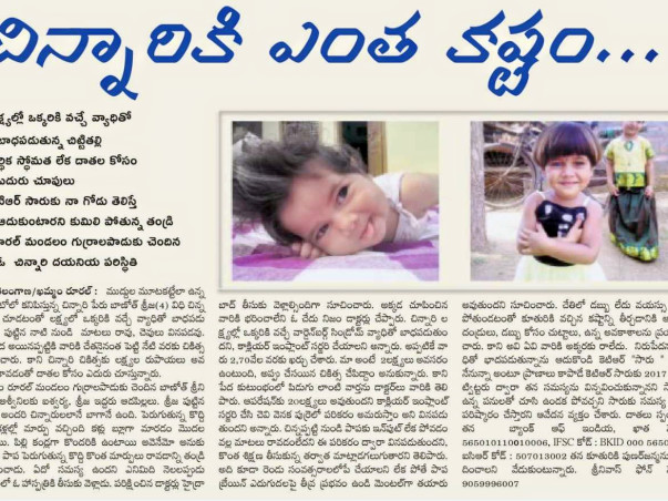 Help Sreeja Fight Rare Hearing Disease