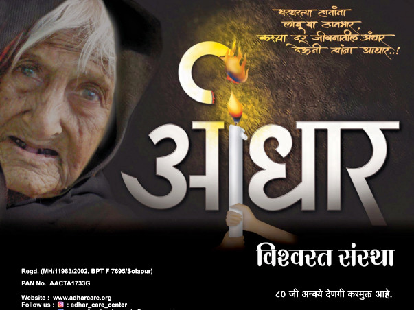 Adhar Vishwastha Sanstha